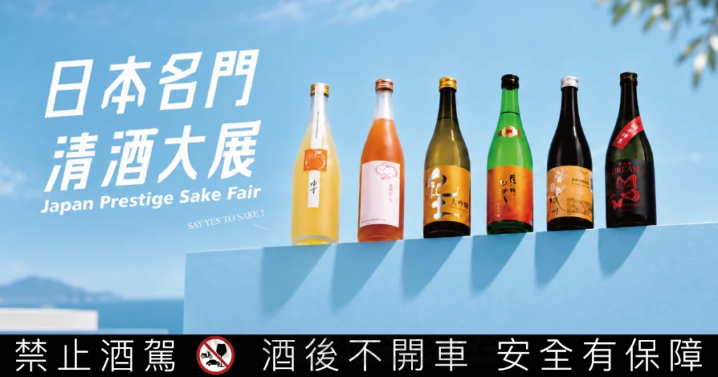 好市多清酒檔期接力！日本名門清酒大展 12 款精選酒款巡迴全台，最低 53 折優惠