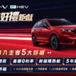 Honda CR-V e:HEV超值好禮鉅獻專案實施中　本月入主尊享5大好禮