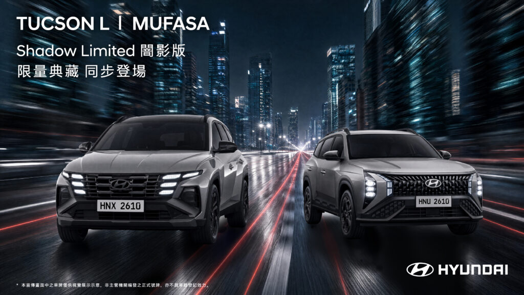 Tucson L、Mufasa推出Shadow Limited闇影版　限量百台不加價升級5萬元專屬設計