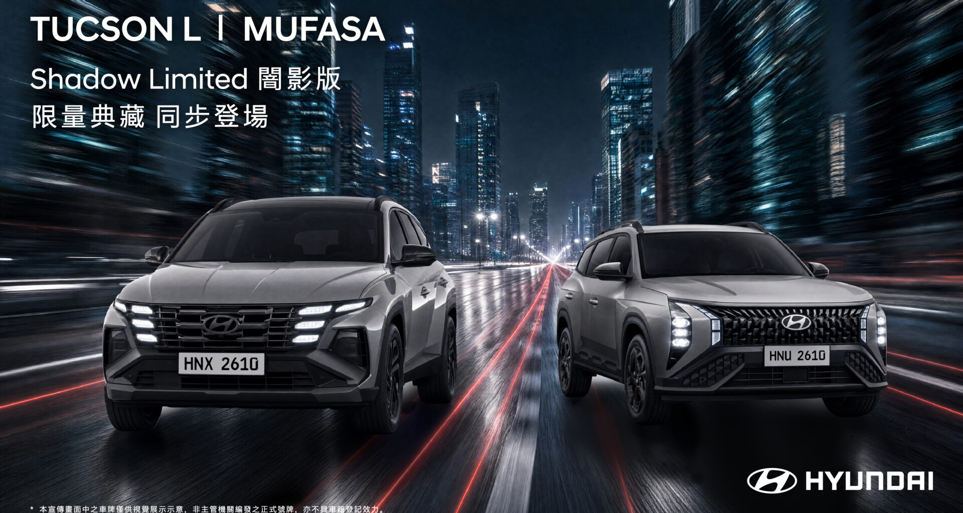 Tucson L、Mufasa推出Shadow Limited闇影版　限量百台不加價升級5萬元專屬設計