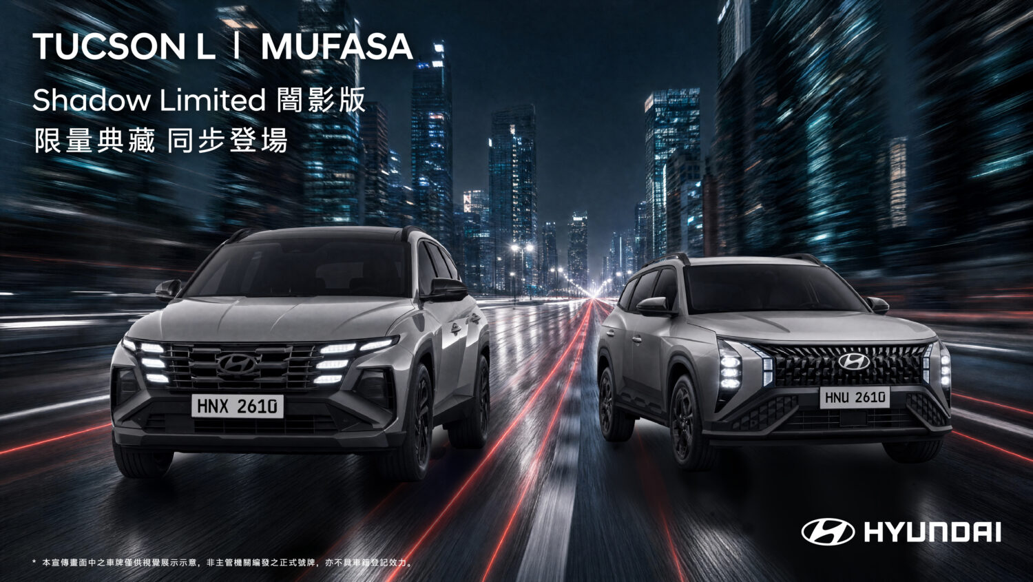Tucson L、Mufasa推出Shadow Limited闇影版　限量百台不加價升級5萬元專屬設計